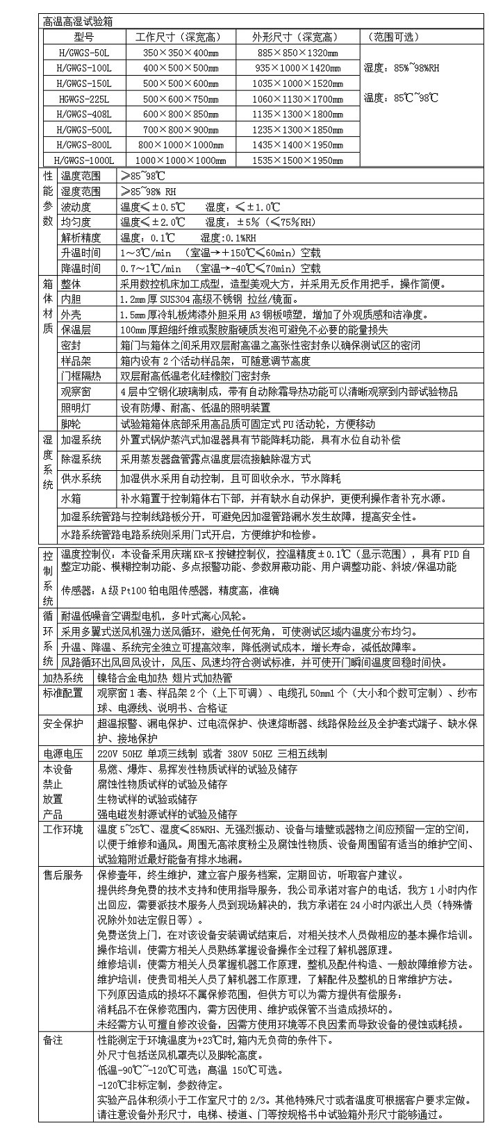 恒温高温.jpg